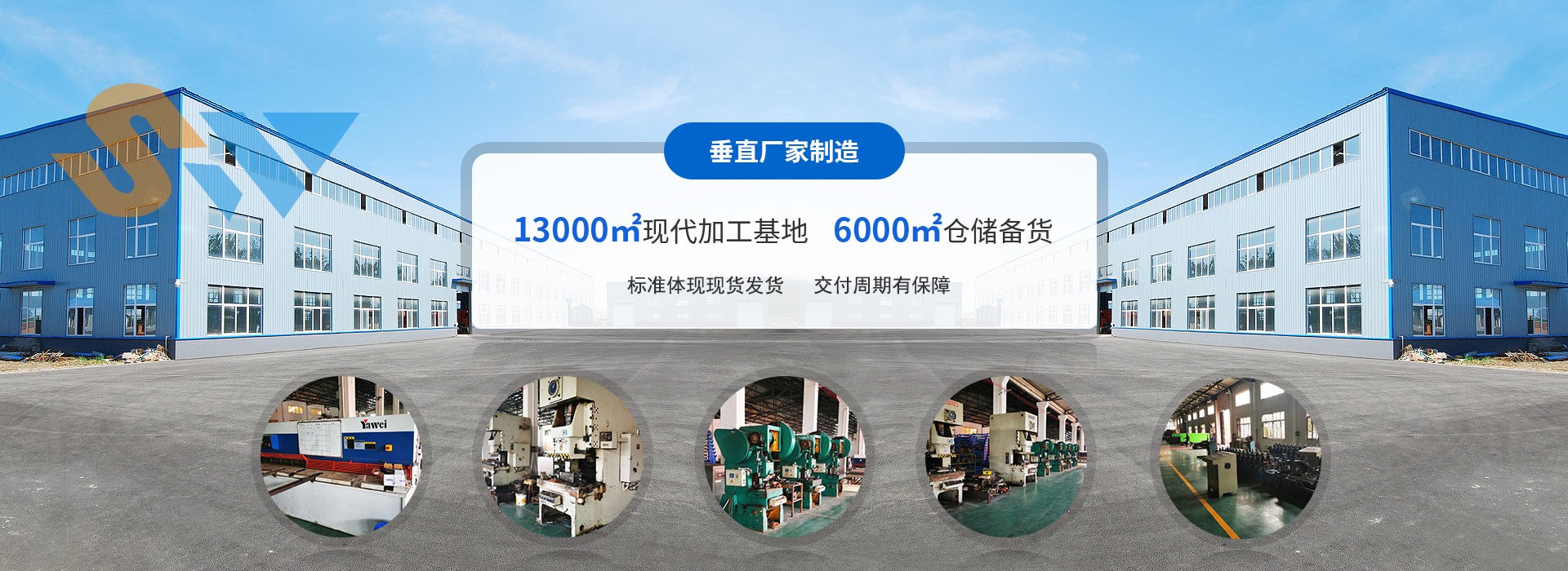 森沃倉儲垂直廠家制造、13000㎡現代加工基地